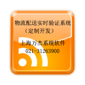 物流配送实时验证追溯(gprs+pda)管理软件